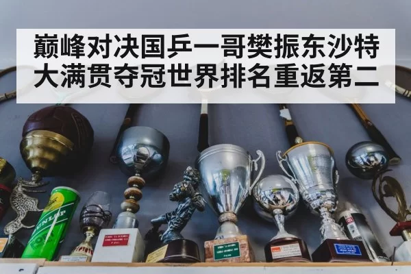 table tennis trophy