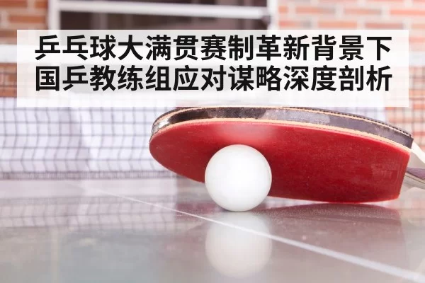 table tennis training