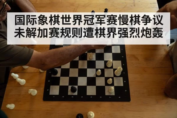 chess tournament