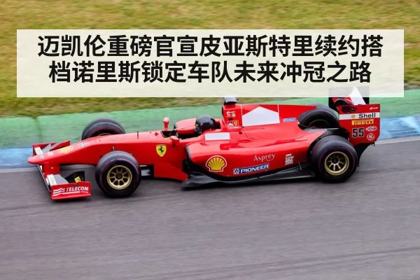 Formula 1 racing