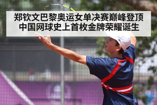 Zheng Qinwen tennis serve action