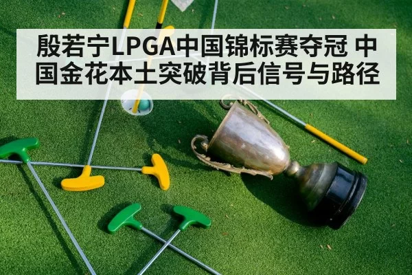 golf champion trophy celebration